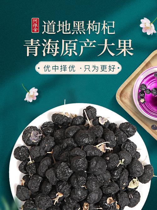 探究黑枸杞最佳产地，寻找最好口感（哪里出产的黑枸杞最好？如何鉴别黑枸杞的质量？）