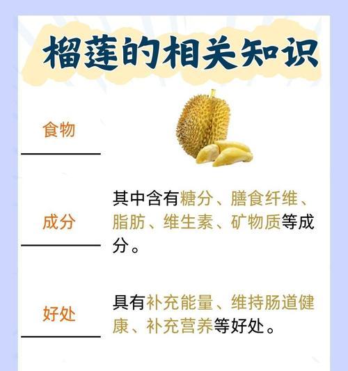 榴莲（探索榴莲象征的多重意义及其文化价值）
