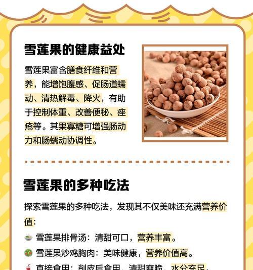 雪莲果种植技巧（掌握这些关键技巧，让您的雪莲果结出丰硕的果实）