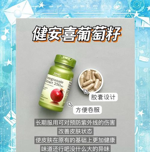 生吃葡萄籽的惊人好处（探究葡萄籽的保健功效，提高身体免疫力）