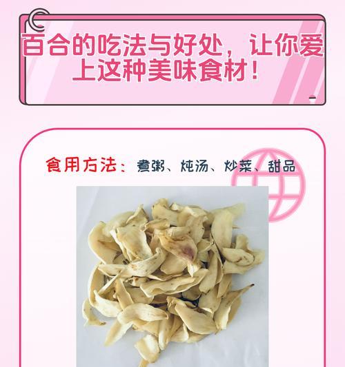新百合花的营养与食用方法（探索新百合花的美食之旅）