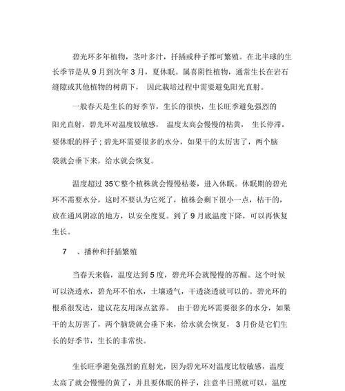 以碧光环怎么扦插——成功培育美丽植物的秘诀（探秘碧光环扦插技巧，让你的植物生根发芽）