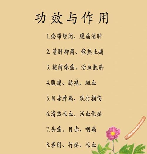 芍药——自然药物的神奇力量（探索芍药的疗效和应用领域）