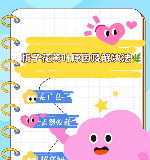 栀子花黄叶开不了花的处理方法（栀子花叶子发黄、花骨朵不开怎么办？教你一招恢复花朵生机）