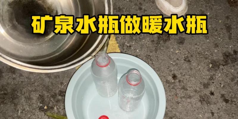 如何正确利用矿泉水瓶养水（简单、环保、经济的养水方法）