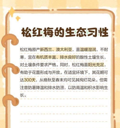 干枯的松红梅如何挽救？（掌握关键技巧，让松红梅重焕生机）