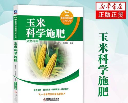甜玉米的种植技术与管理（实现高产高质甜玉米的关键要素）