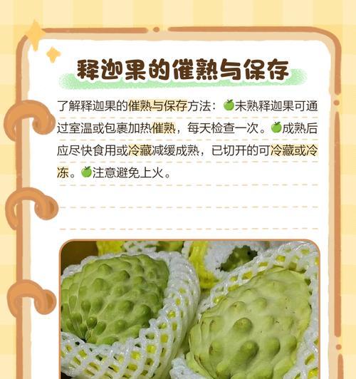 如何判断释迦果实是否熟透？（掌握关键指标轻松辨别果实成熟度）
